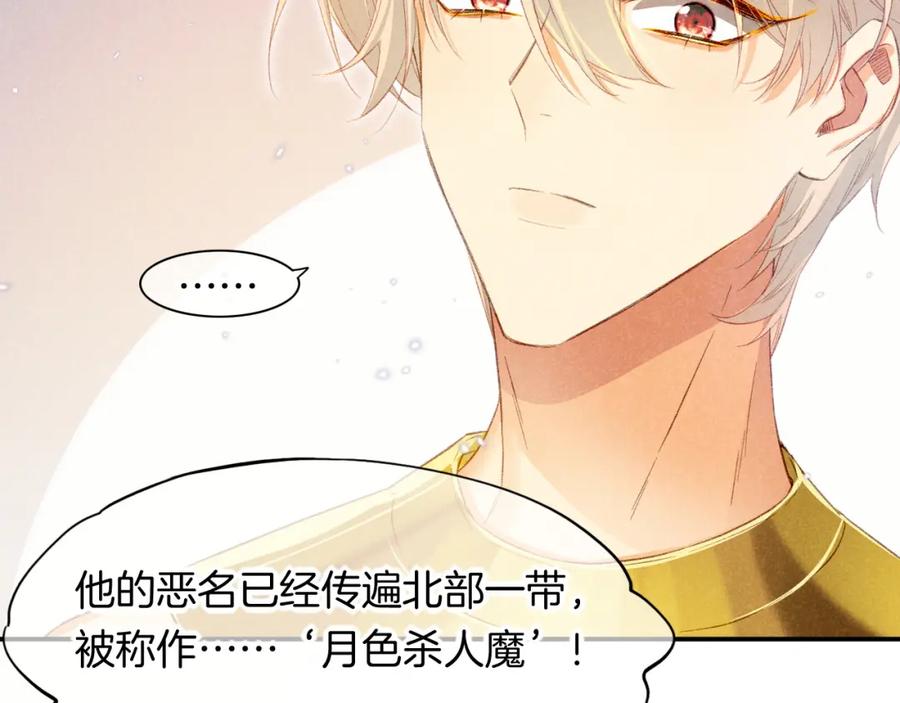 再见，我的国王 第16话 ‘月色杀人魔’ 第2页