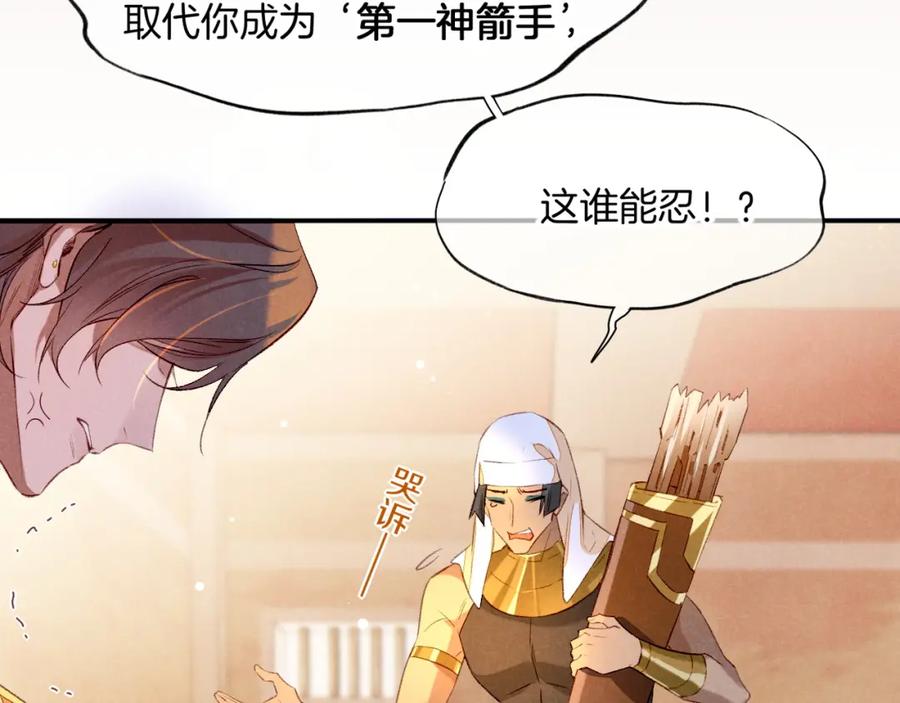 再见，我的国王 第16话 ‘月色杀人魔’ 第114页