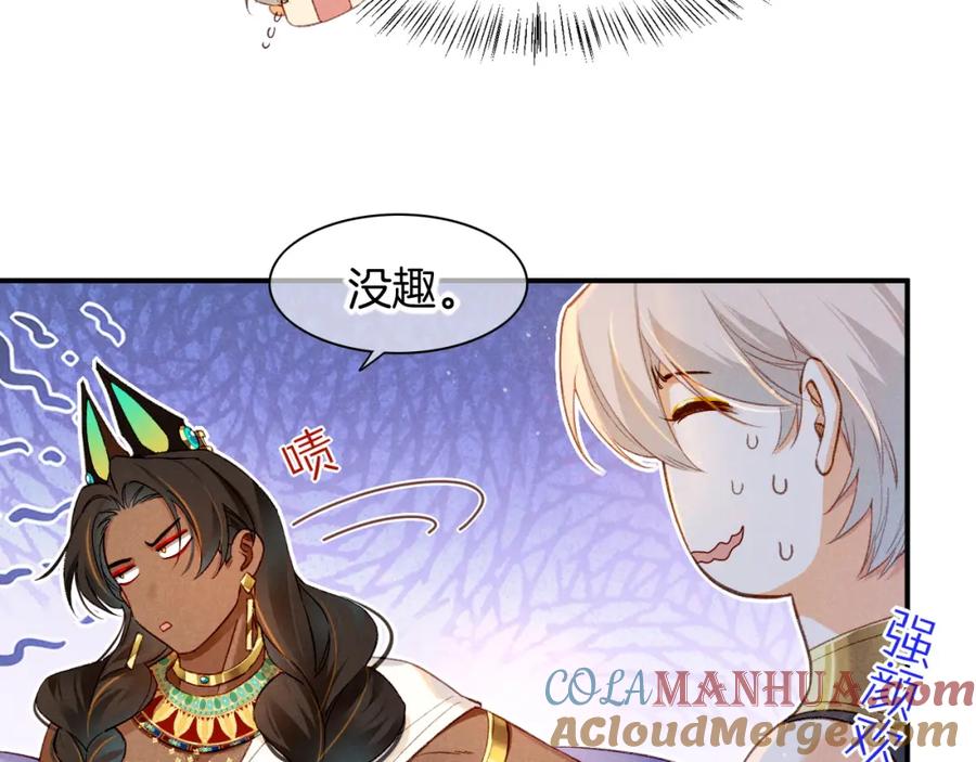 再见，我的国王 第16话 ‘月色杀人魔’ 第69页