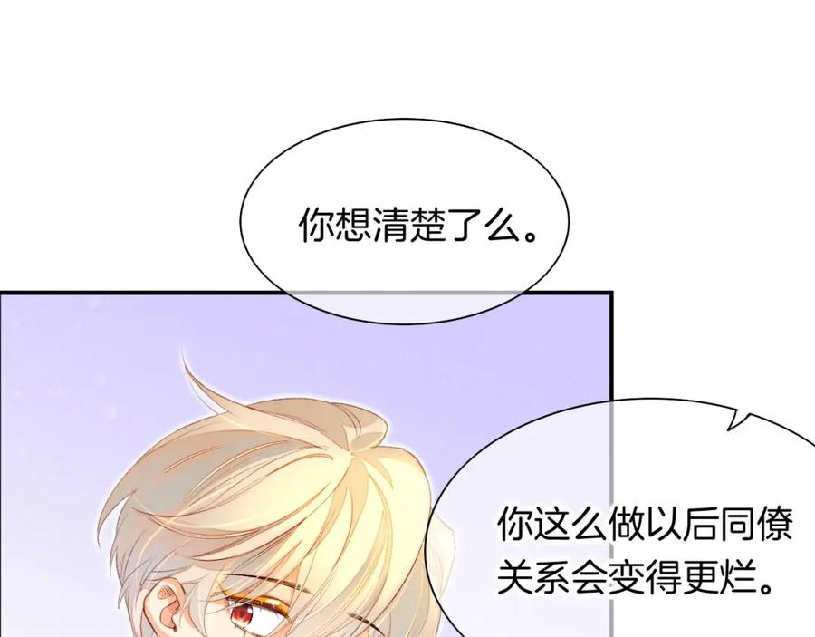 再见，我的国王 第16话 ‘月色杀人魔’ 第71页