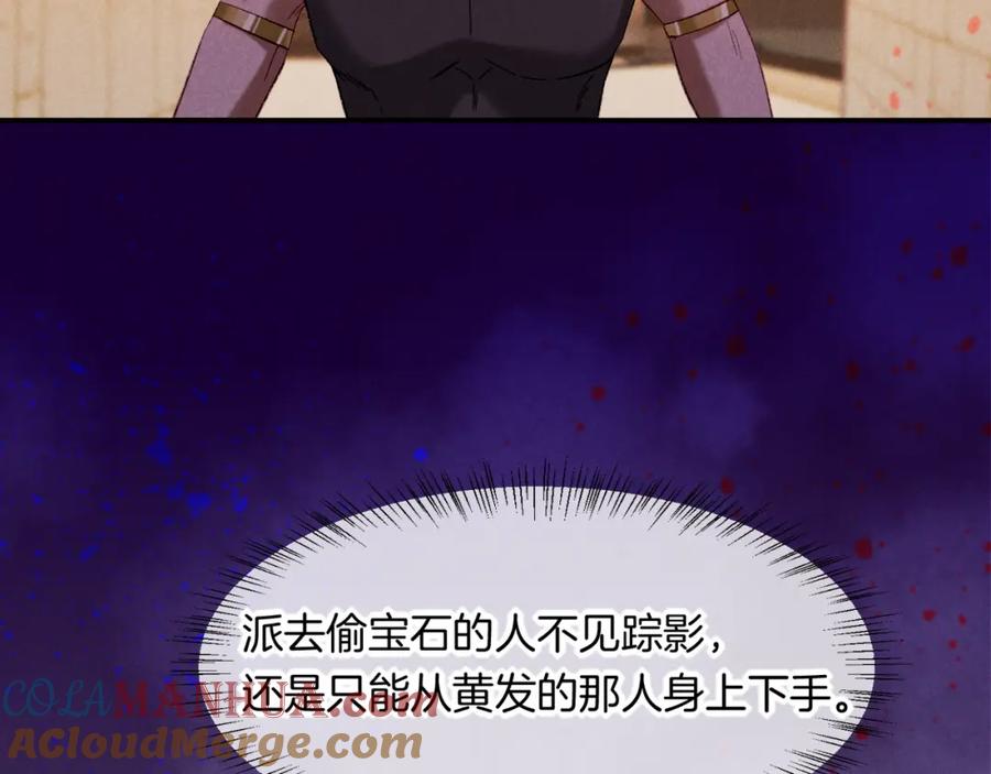 再见，我的国王 第16话 ‘月色杀人魔’ 第105页