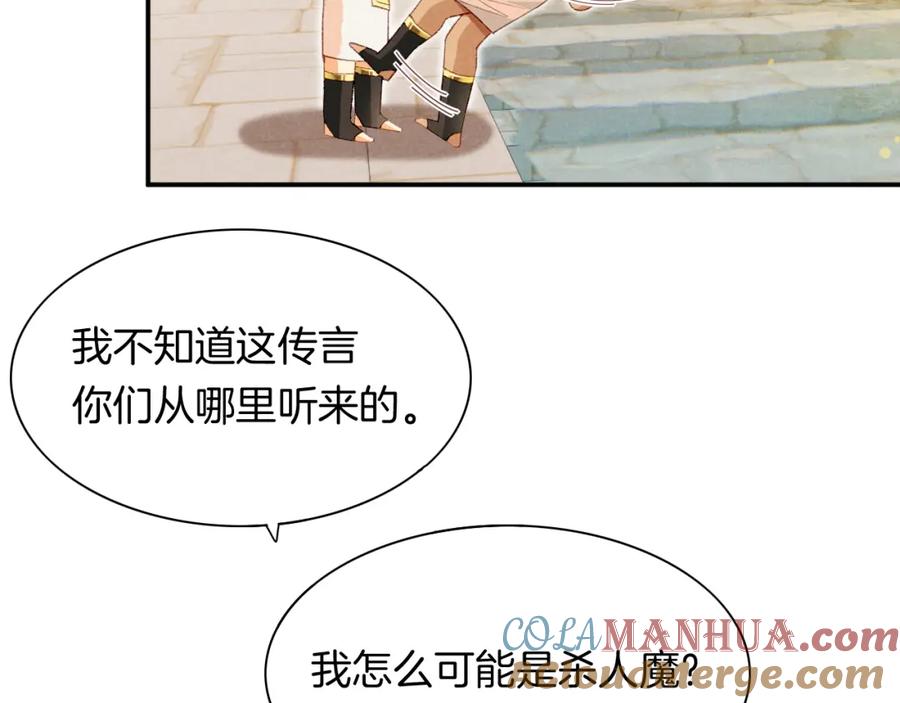 再见，我的国王 第16话 ‘月色杀人魔’ 第21页