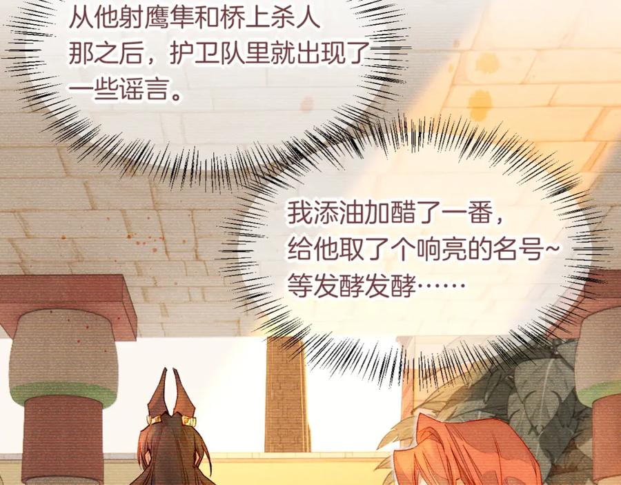 再见，我的国王 第16话 ‘月色杀人魔’ 第79页