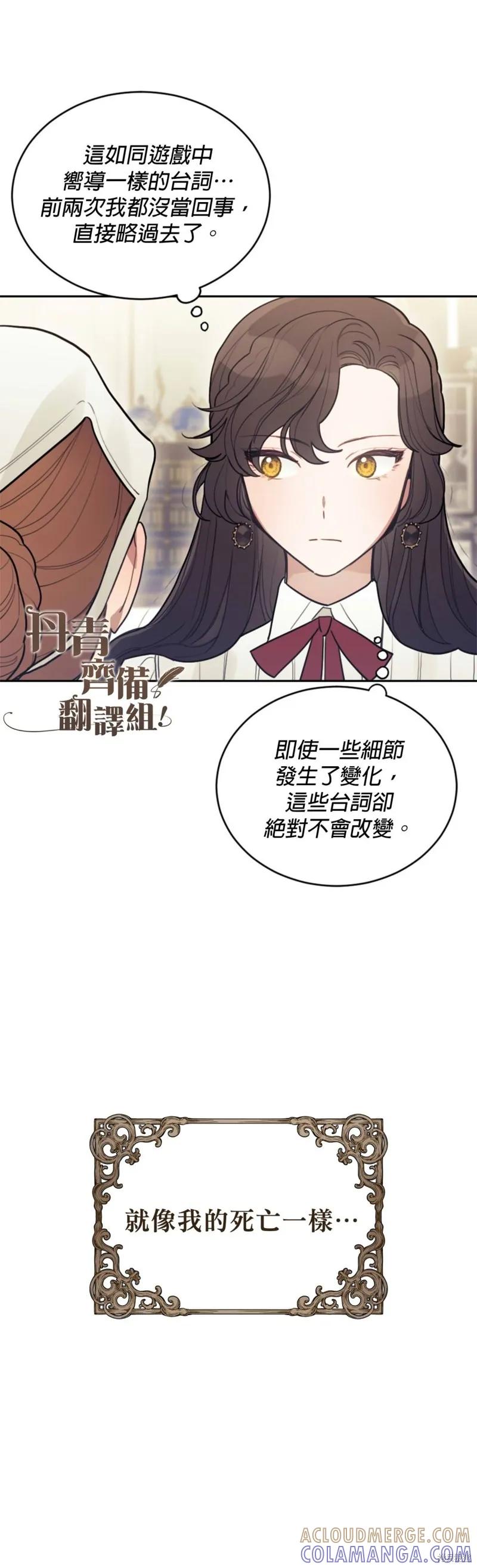 《男主我就敬谢不敏了！》第02话 第31页