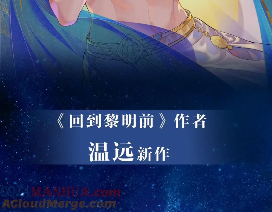 再见，我的国王 序章 千年，只为再见你 第49页