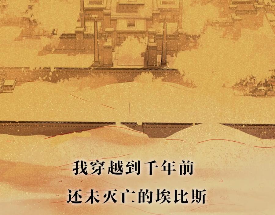 再见，我的国王 序章 千年，只为再见你 第33页