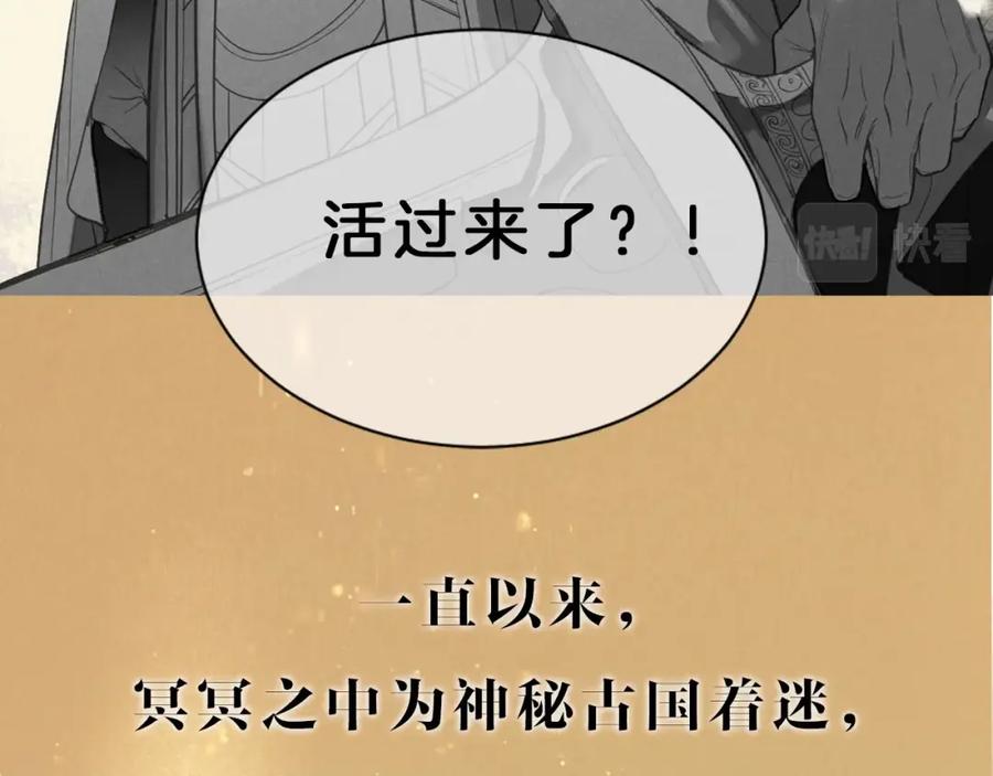 再见，我的国王 序章 千年，只为再见你 第18页