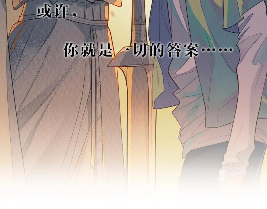 再见，我的国王 序章 千年，只为再见你 第21页
