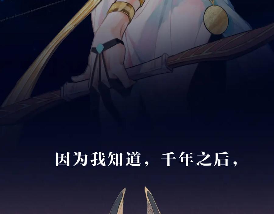 再见，我的国王 序章 千年，只为再见你 第42页