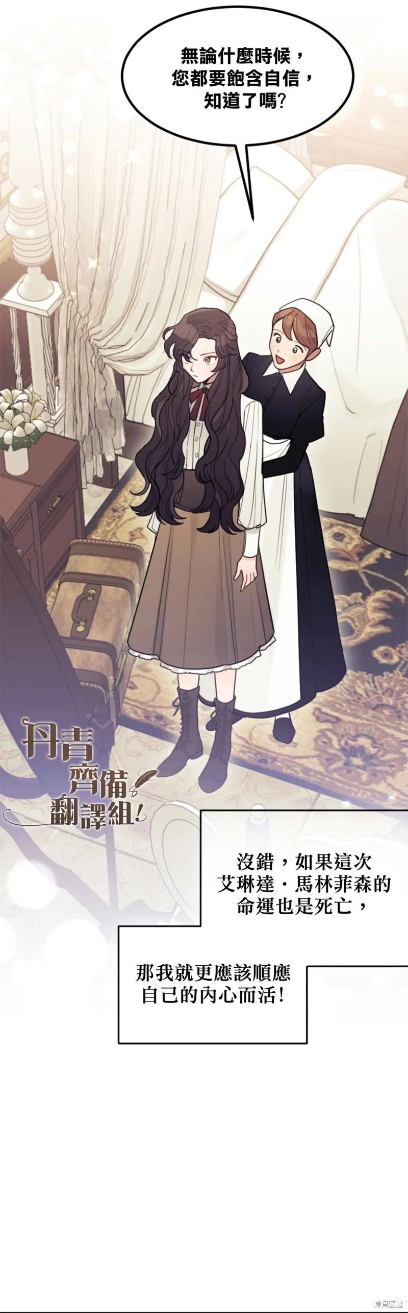 《男主我就敬谢不敏了！》第02话 第39页