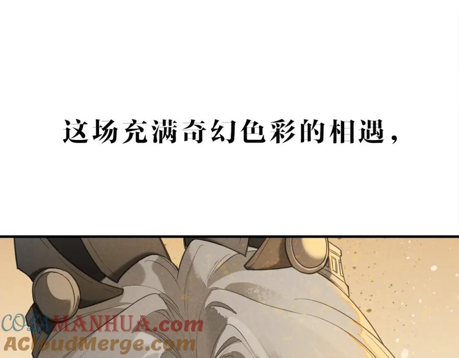 再见，我的国王 序章 千年，只为再见你 第22页