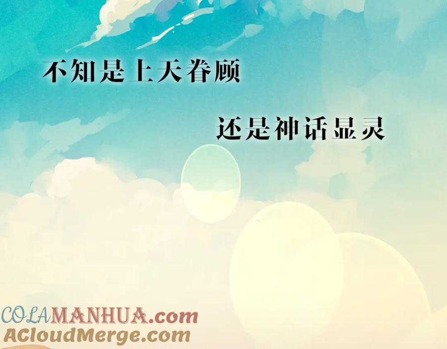再见，我的国王 序章 千年，只为再见你 第31页