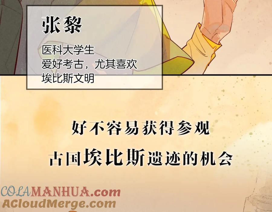 再见，我的国王 序章 千年，只为再见你 第10页
