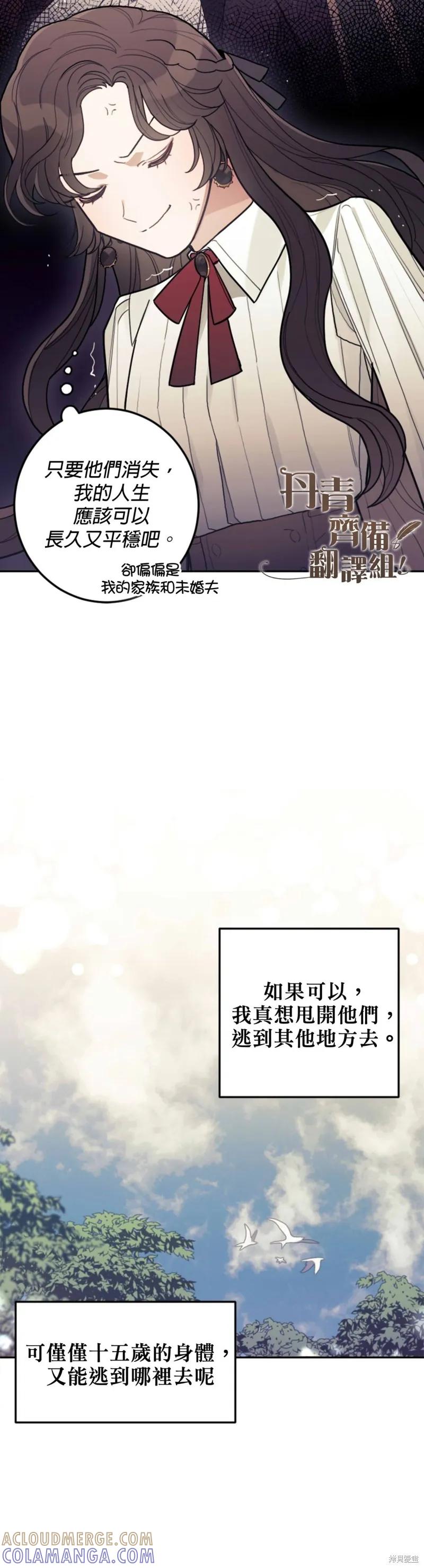 《男主我就敬谢不敏了！》第02话 第37页