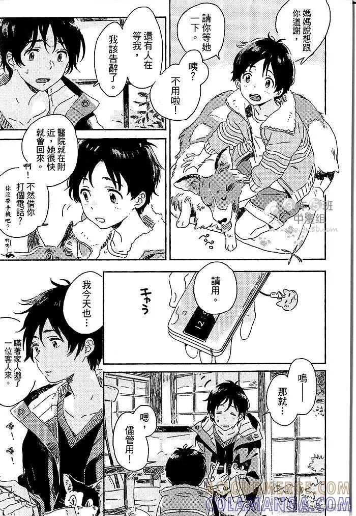 春风的异邦人 - 第02话 - 第31张图