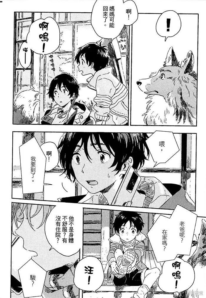 春风的异邦人 - 第02话 - 第34张图