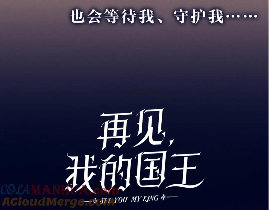 再见，我的国王 序章 千年，只为再见你 第46页