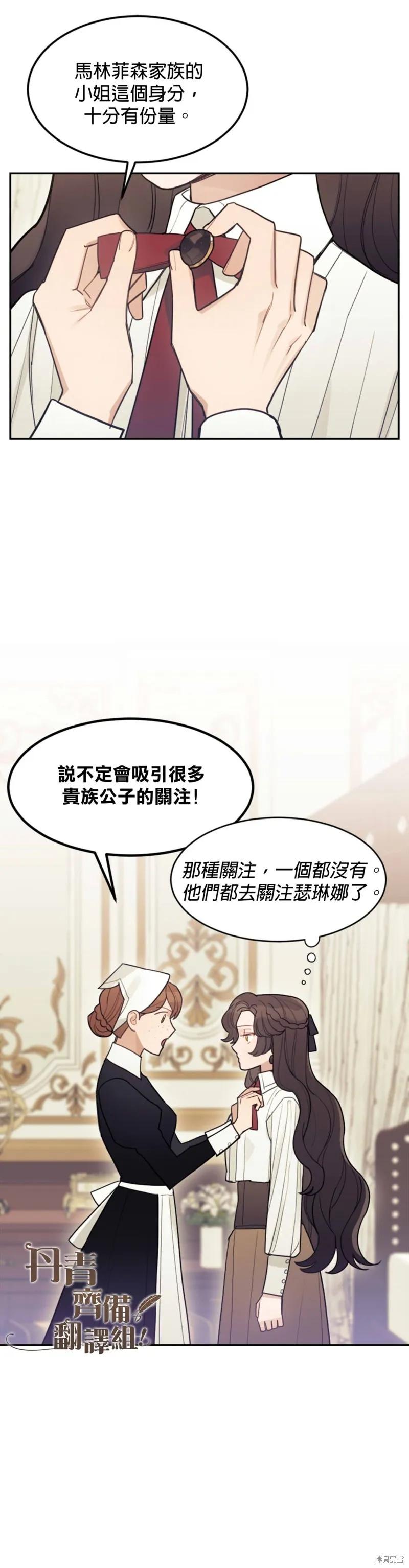 《男主我就敬谢不敏了！》第02话 第32页