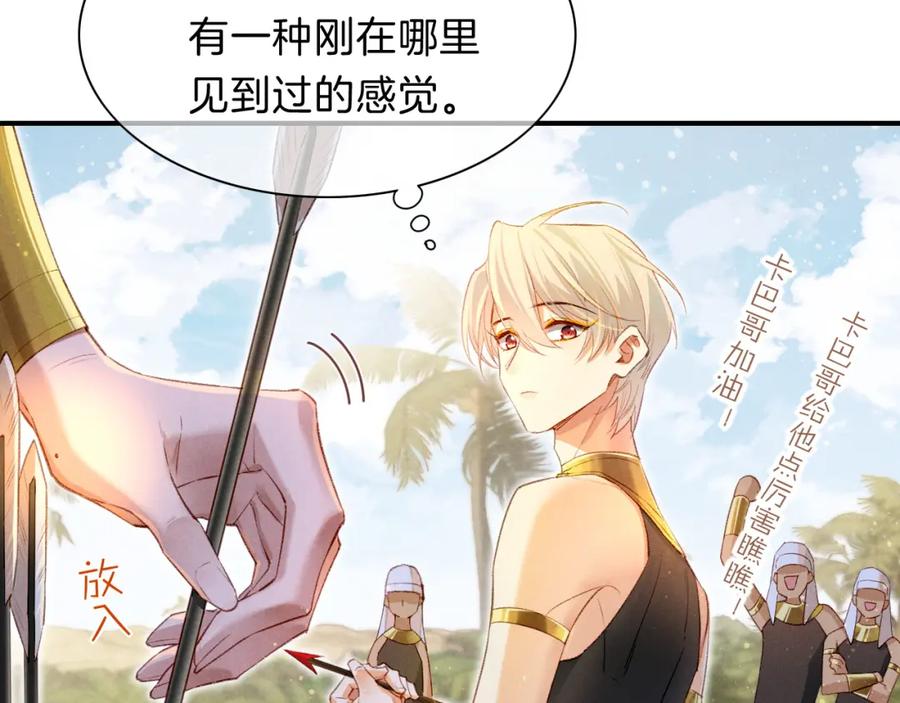 再见，我的国王 第17话 ‘黑姑娘’的黄金鞋 第36页