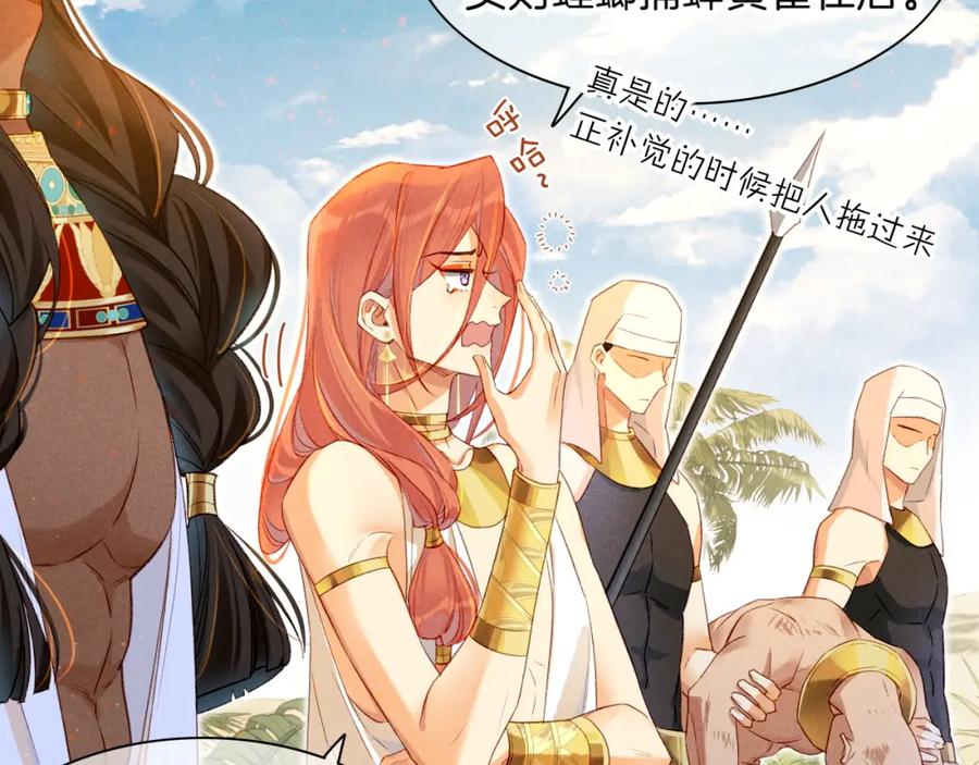 再见，我的国王 第17话 ‘黑姑娘’的黄金鞋 第92页