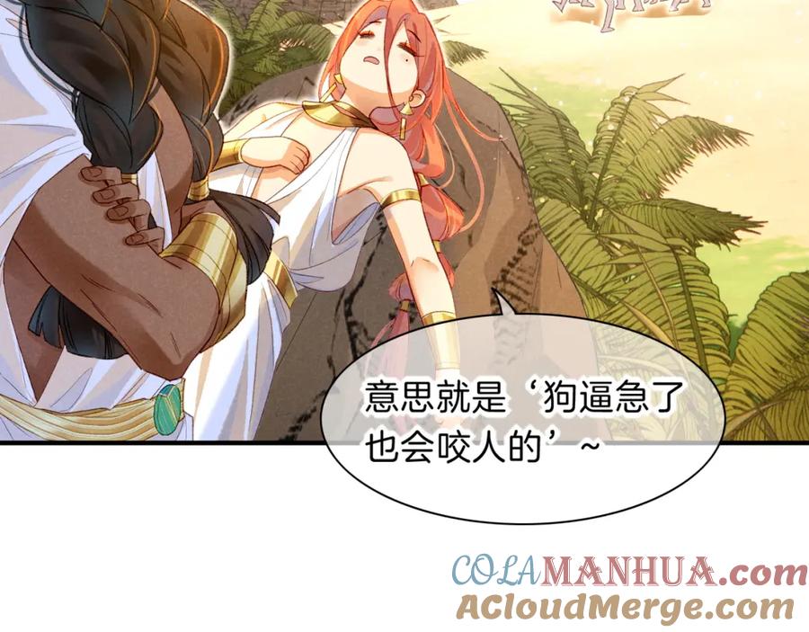 再见，我的国王 第17话 ‘黑姑娘’的黄金鞋 第101页