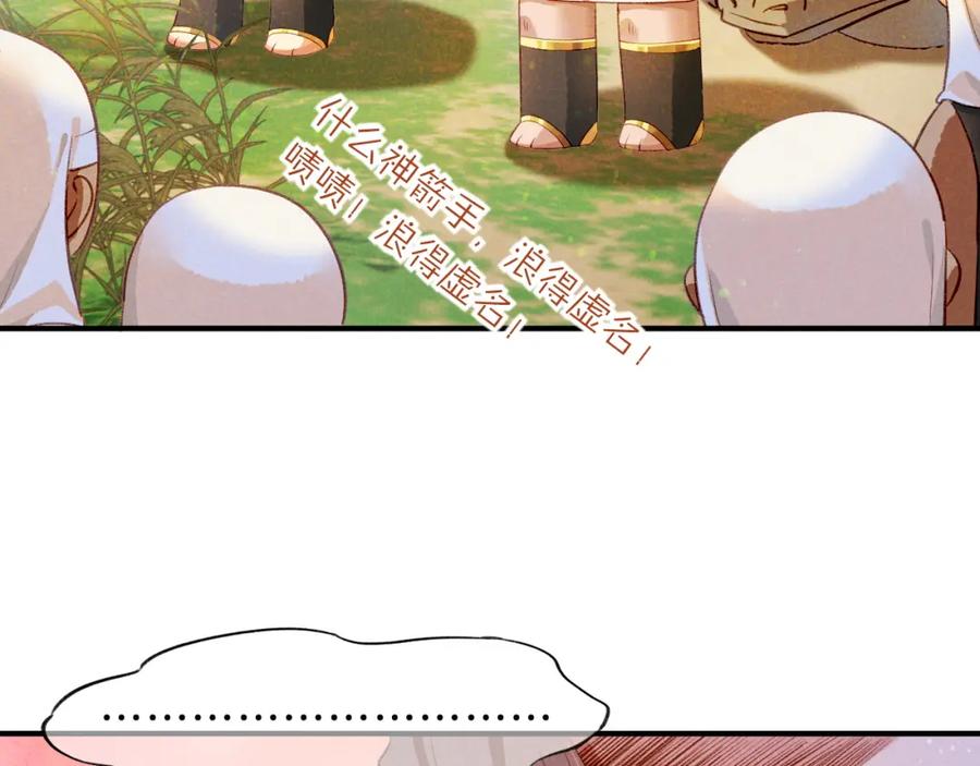 再见，我的国王 第17话 ‘黑姑娘’的黄金鞋 第124页
