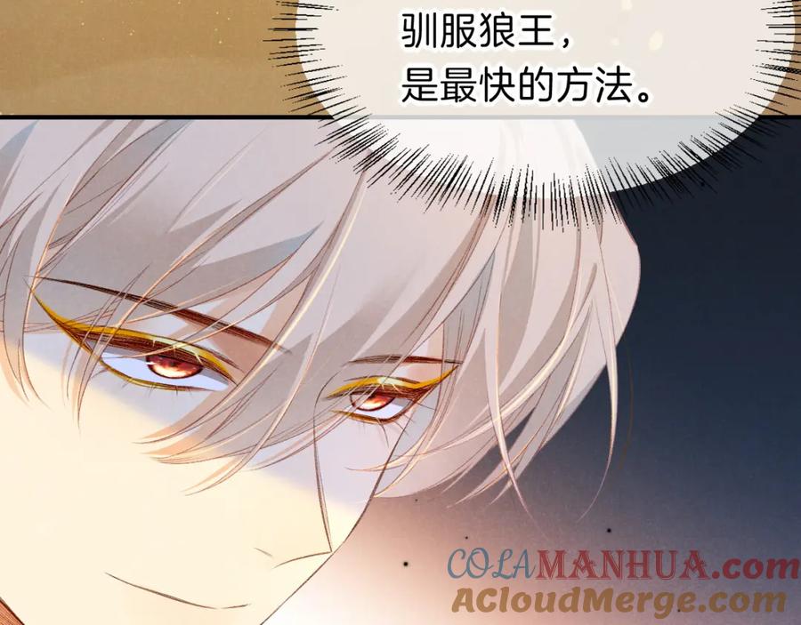 再见，我的国王 第17话 ‘黑姑娘’的黄金鞋 第21页