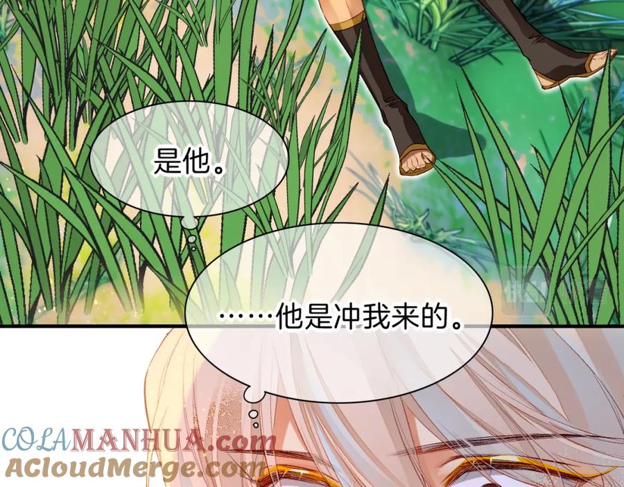 再见，我的国王 第17话 ‘黑姑娘’的黄金鞋 第73页