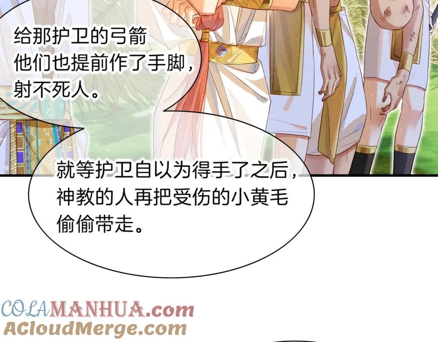 再见，我的国王 第17话 ‘黑姑娘’的黄金鞋 第93页
