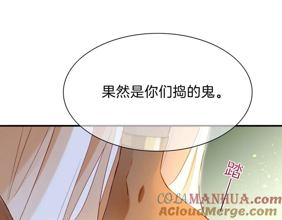 再见，我的国王 第17话 ‘黑姑娘’的黄金鞋 第85页