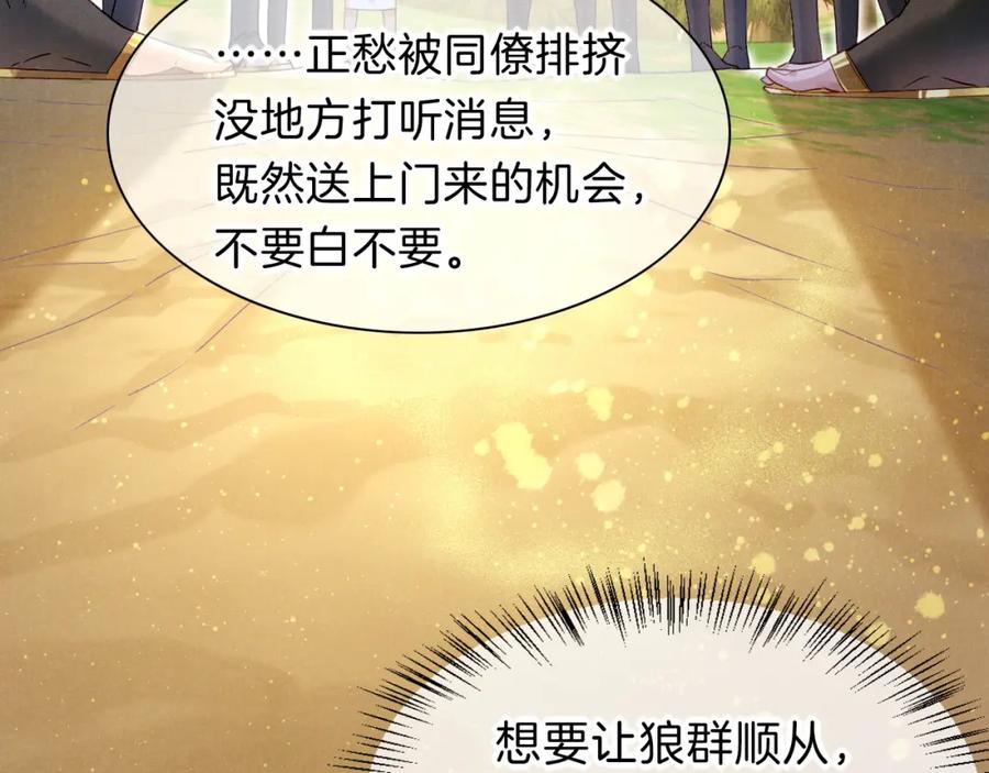 再见，我的国王 第17话 ‘黑姑娘’的黄金鞋 第20页