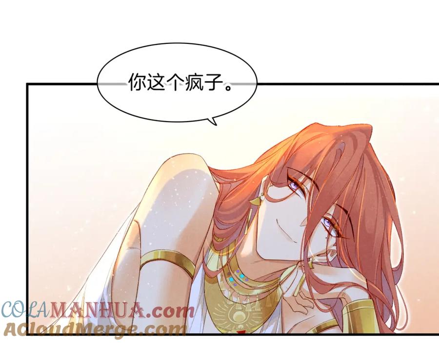 再见，我的国王 第17话 ‘黑姑娘’的黄金鞋 第105页