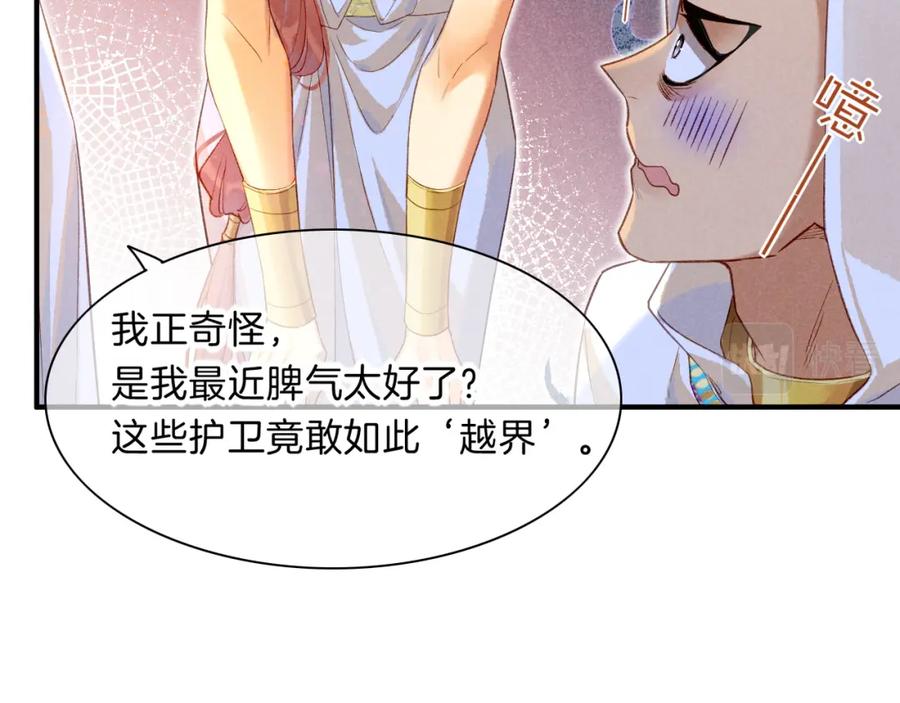 再见，我的国王 第17话 ‘黑姑娘’的黄金鞋 第95页
