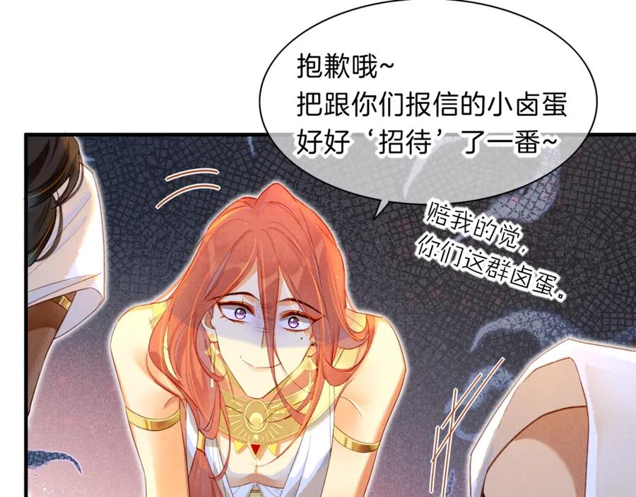 再见，我的国王 第17话 ‘黑姑娘’的黄金鞋 第94页