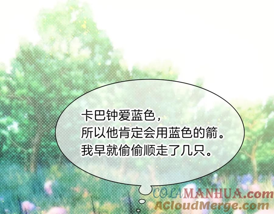 再见，我的国王 第17话 ‘黑姑娘’的黄金鞋 第61页