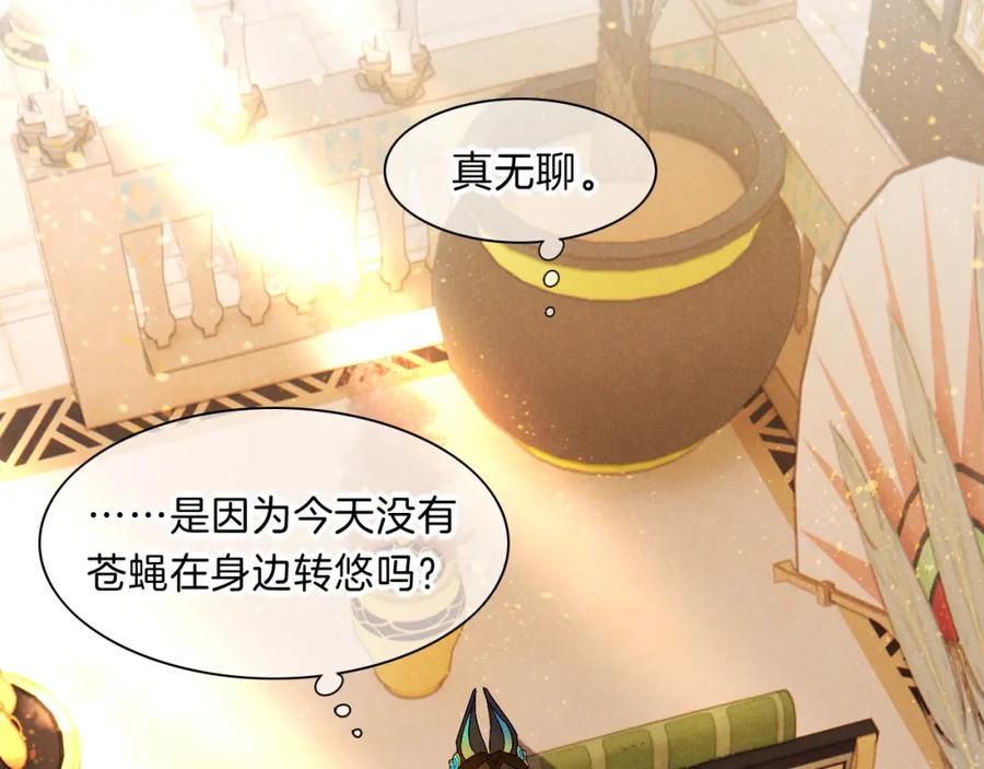 再见，我的国王 第17话 ‘黑姑娘’的黄金鞋 第42页
