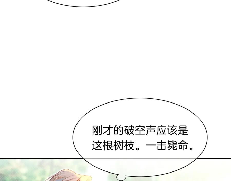 再见，我的国王 第17话 ‘黑姑娘’的黄金鞋 第76页