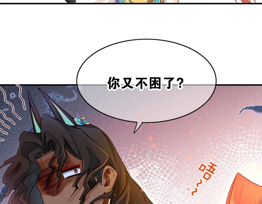 再见，我的国王 第17话 ‘黑姑娘’的黄金鞋 第111页