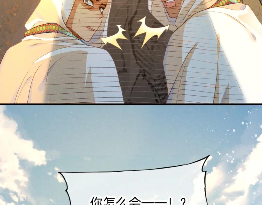 再见，我的国王 第17话 ‘黑姑娘’的黄金鞋 第88页