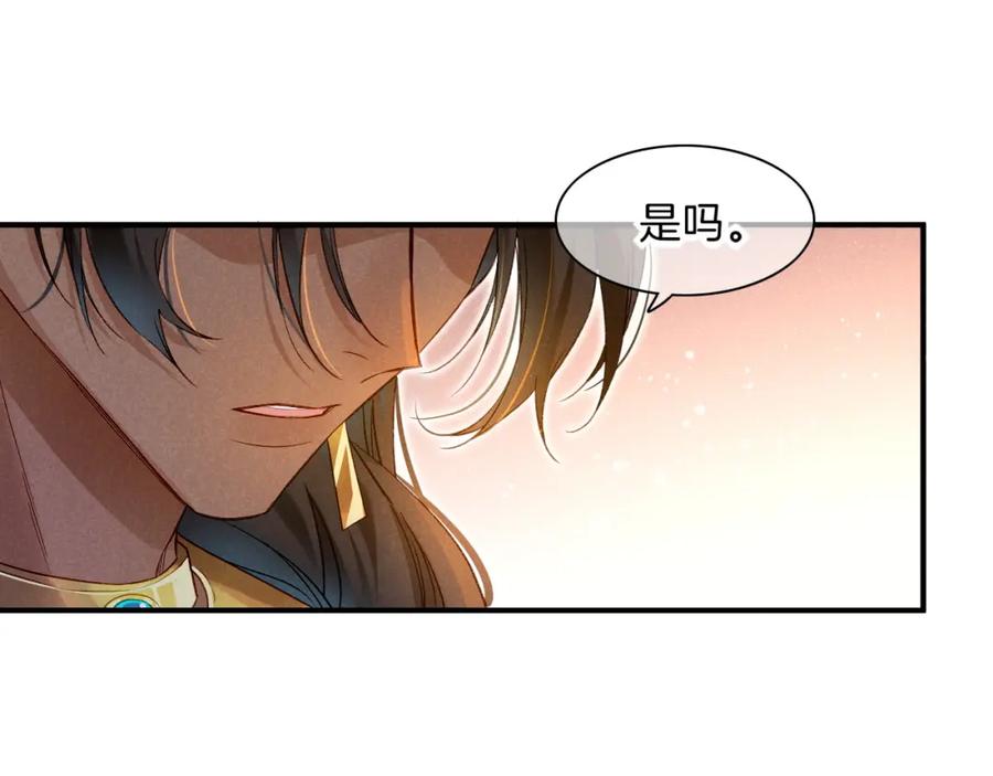 再见，我的国王 第17话 ‘黑姑娘’的黄金鞋 第102页