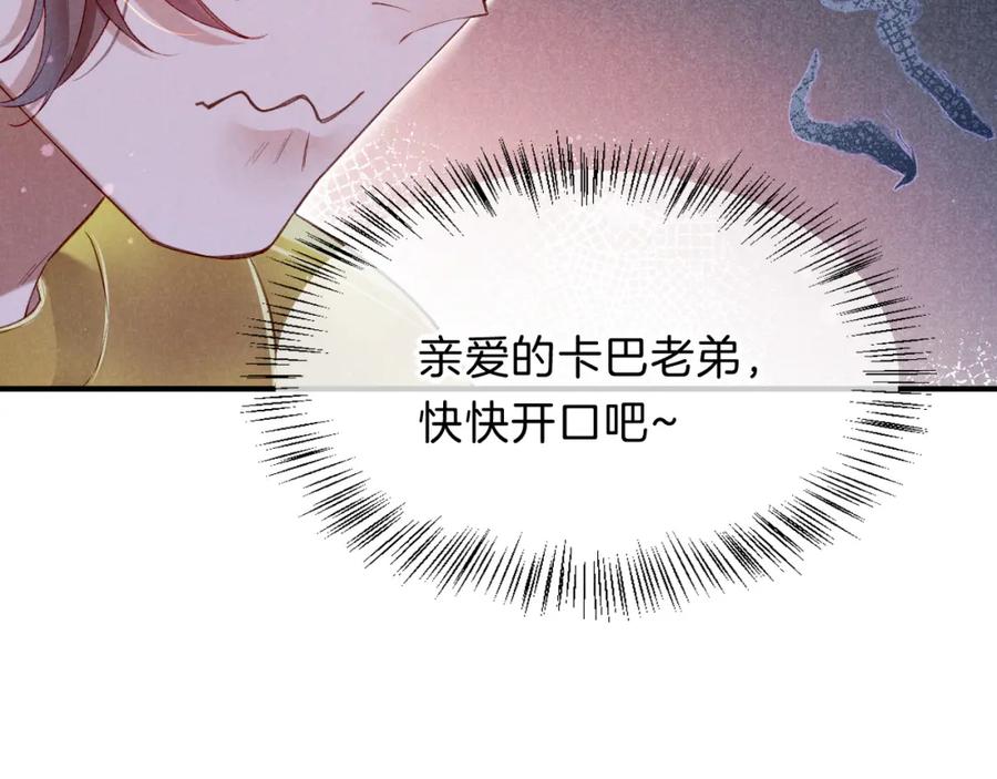 再见，我的国王 第17话 ‘黑姑娘’的黄金鞋 第127页