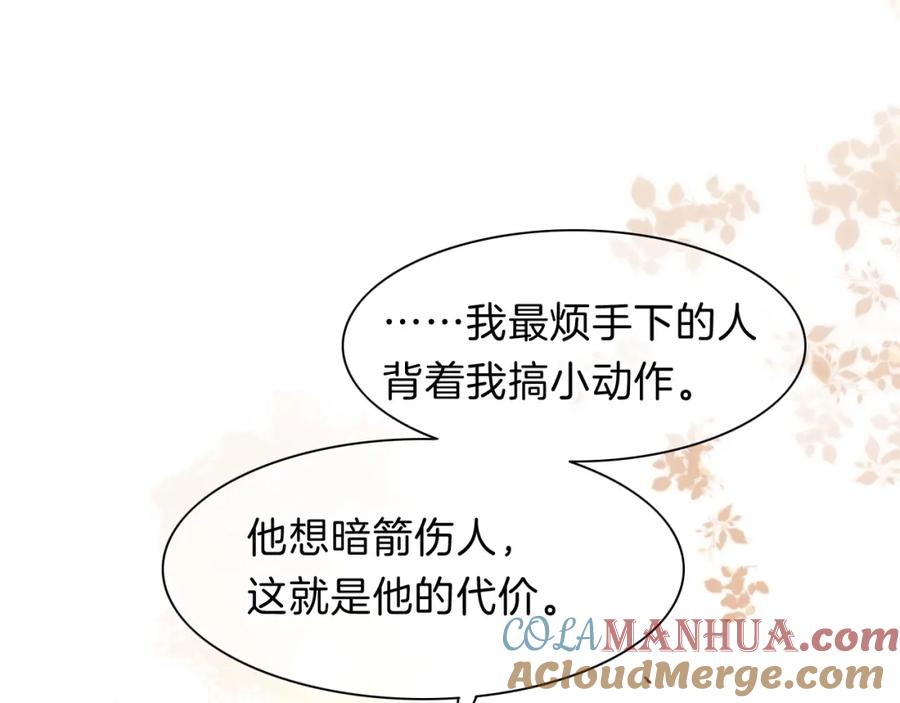 再见，我的国王 第17话 ‘黑姑娘’的黄金鞋 第113页