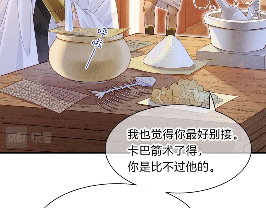 再见，我的国王 第17话 ‘黑姑娘’的黄金鞋 第11页