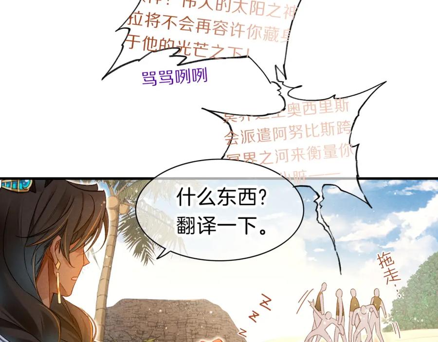 再见，我的国王 第17话 ‘黑姑娘’的黄金鞋 第100页