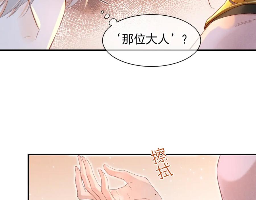 再见，我的国王 第17话 ‘黑姑娘’的黄金鞋 第34页