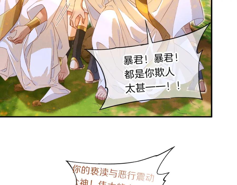 再见，我的国王 第17话 ‘黑姑娘’的黄金鞋 第99页