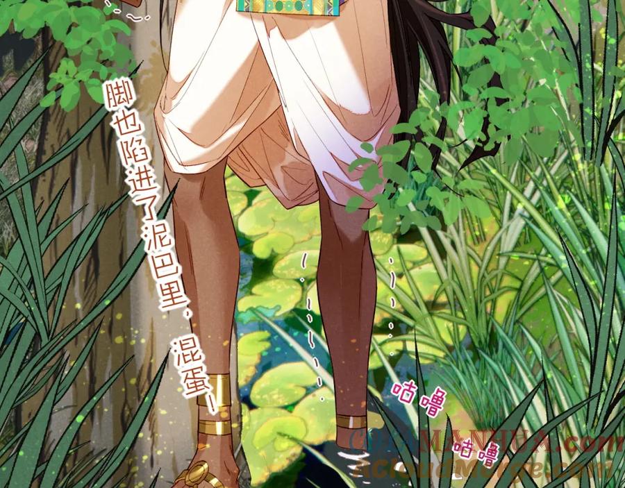 再见，我的国王 第17话 ‘黑姑娘’的黄金鞋 第57页