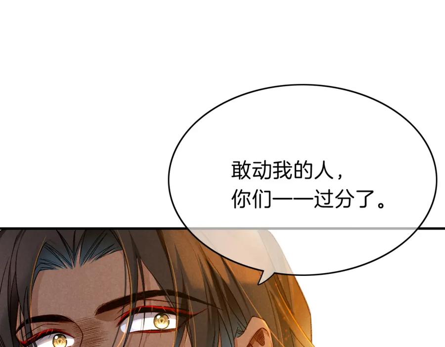再见，我的国王 第17话 ‘黑姑娘’的黄金鞋 第96页