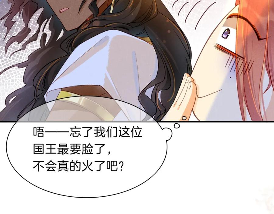 再见，我的国王 第17话 ‘黑姑娘’的黄金鞋 第112页