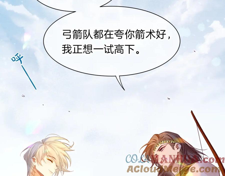 再见，我的国王 第17话 ‘黑姑娘’的黄金鞋 第17页